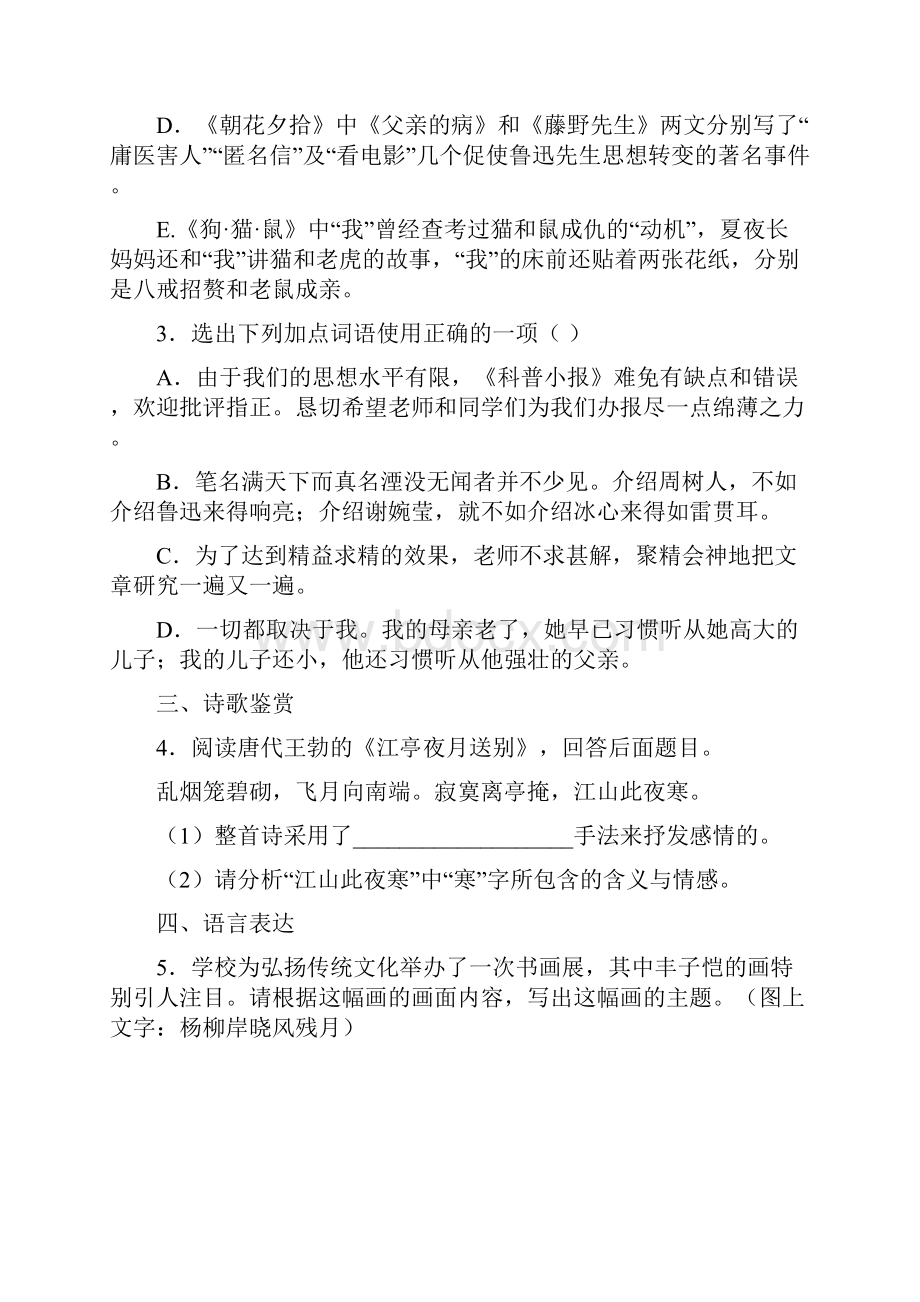 江苏省常州市第二十四中学学年七年级上学期期中语文试题含答案解析.docx_第2页