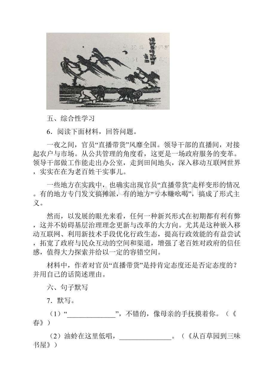 江苏省常州市第二十四中学学年七年级上学期期中语文试题含答案解析.docx_第3页