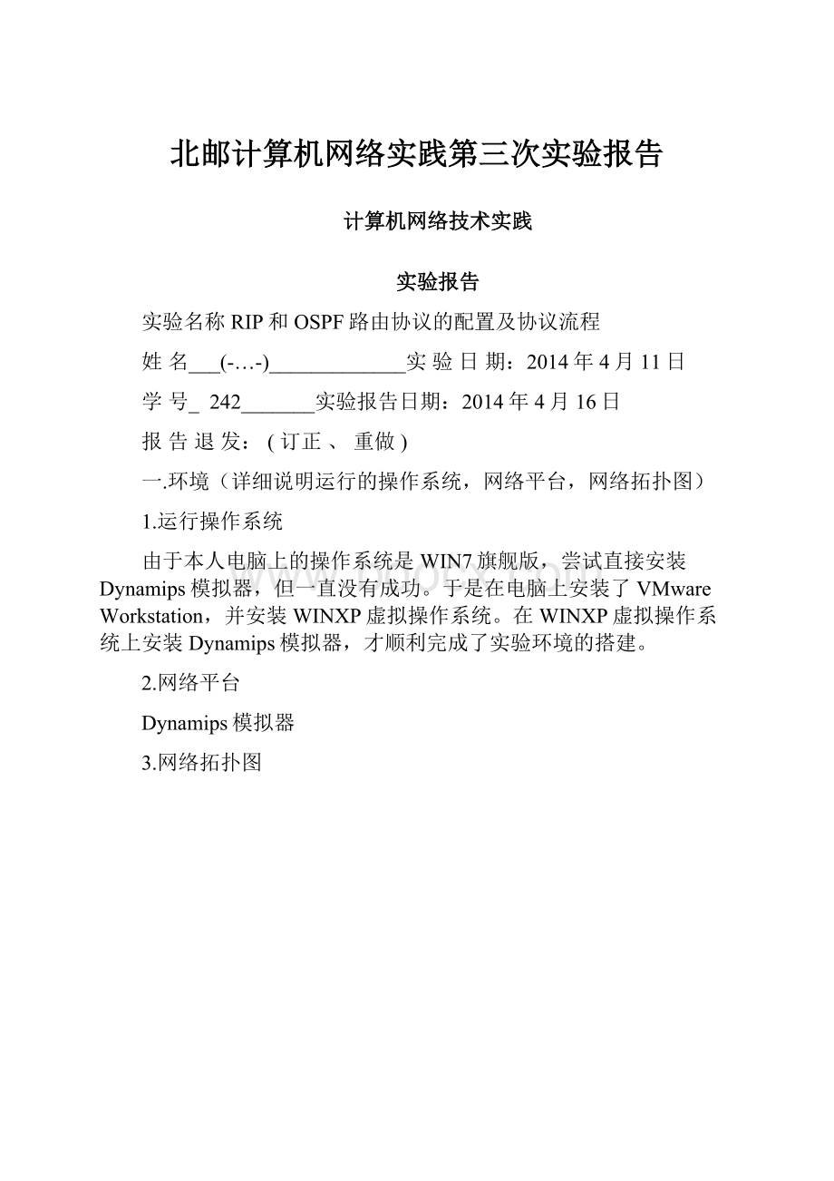 北邮计算机网络实践第三次实验报告.docx_第1页