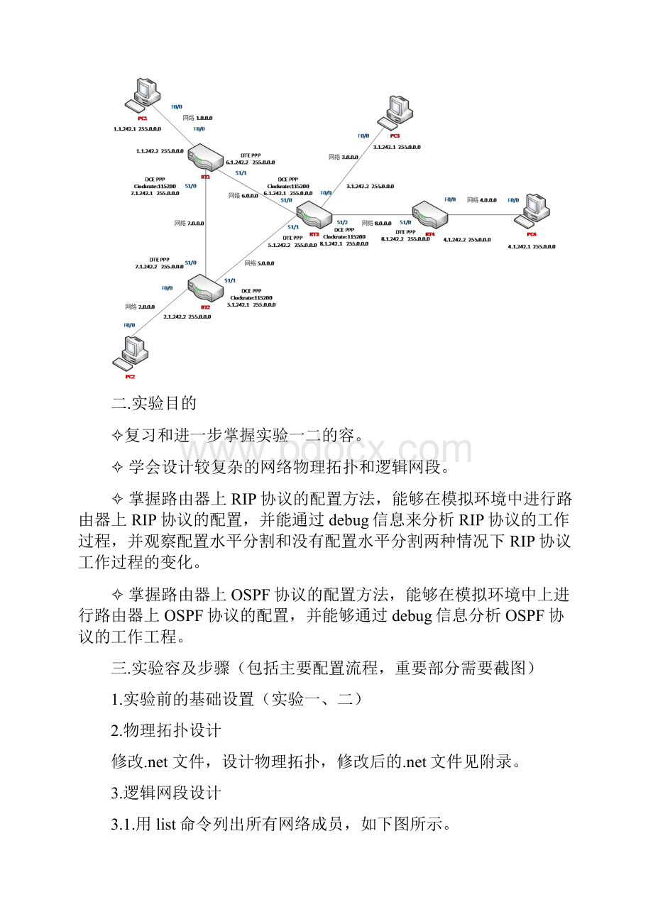 北邮计算机网络实践第三次实验报告.docx_第2页