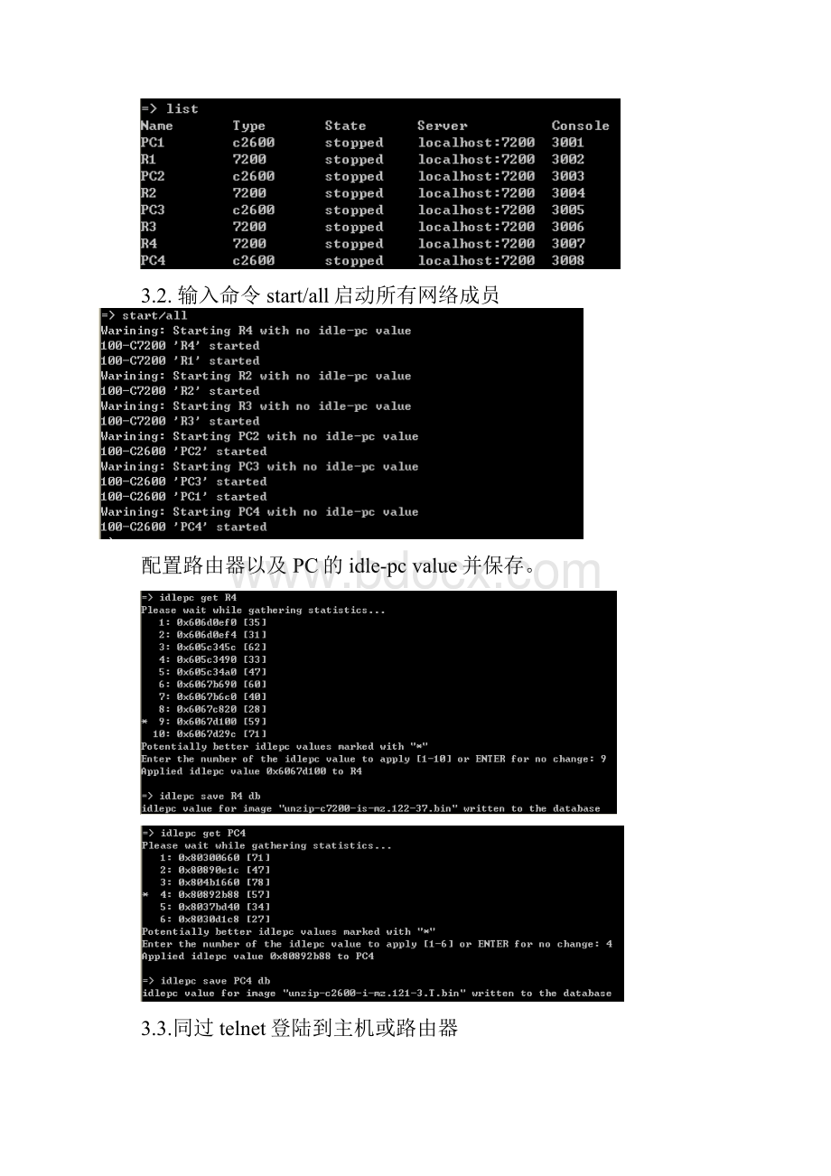 北邮计算机网络实践第三次实验报告.docx_第3页