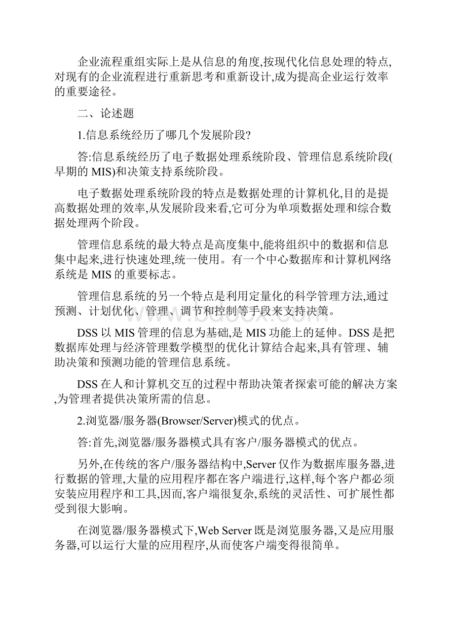 管理信息系统练习题答案.docx_第3页