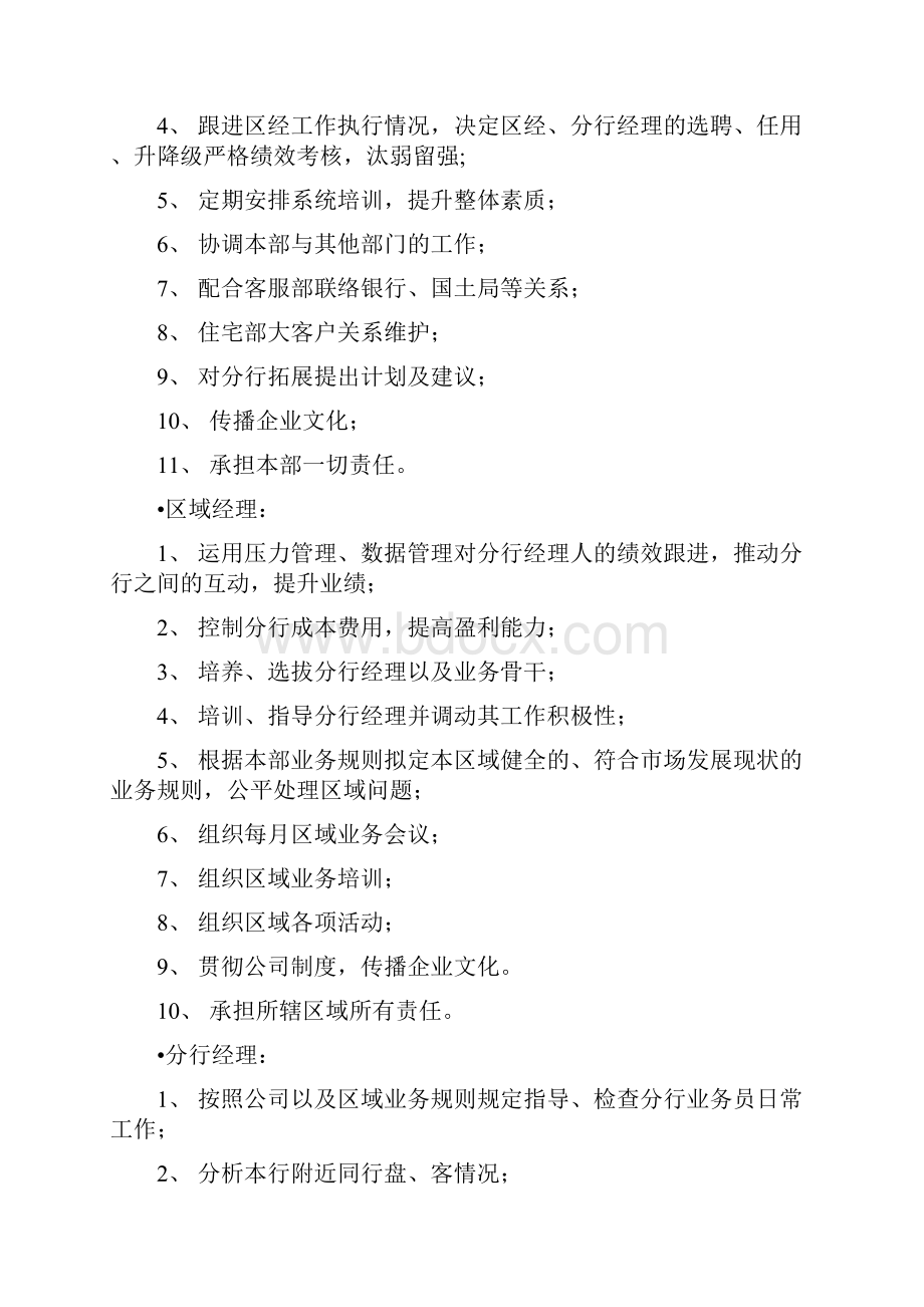 房产中介行政管理方案章程制度.docx_第2页