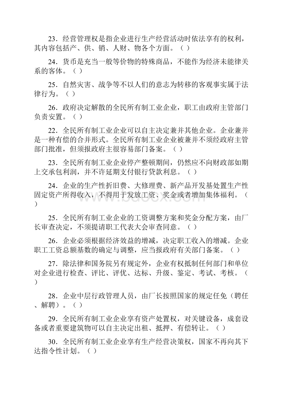 经济法复习题.docx_第3页