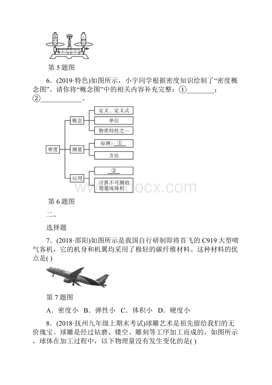 江西专用试题中考物理总复习 第3部分 练习题 第六讲 质量与密度.docx_第2页