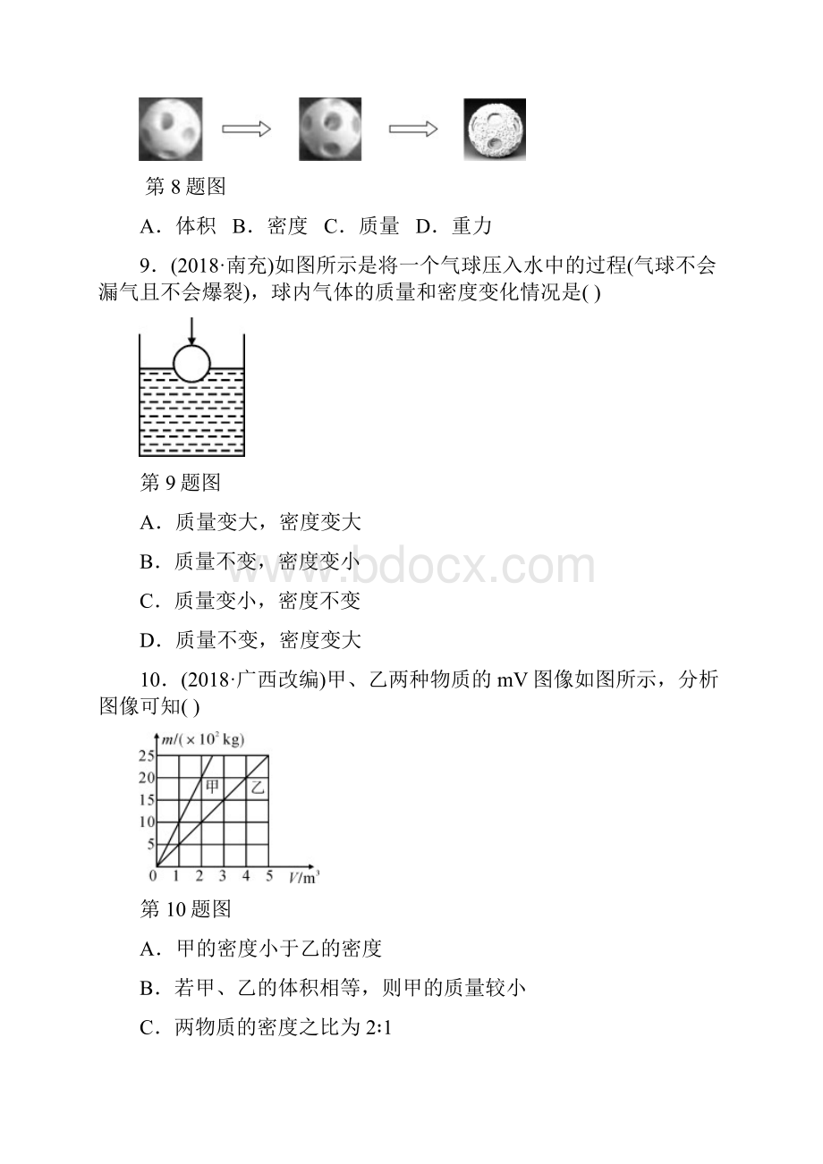 江西专用试题中考物理总复习 第3部分 练习题 第六讲 质量与密度.docx_第3页