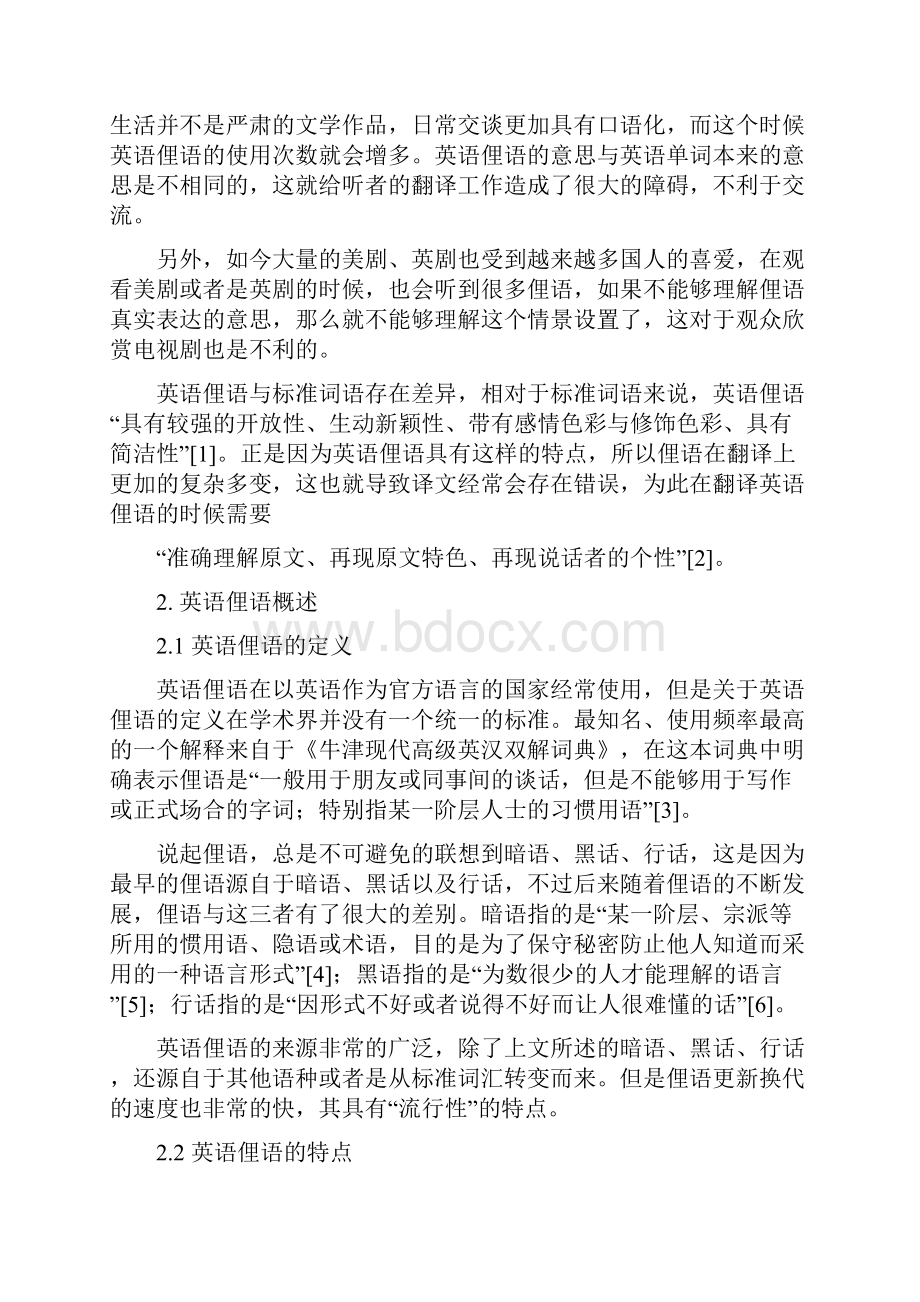 英语俚语的特点及翻译.docx_第2页