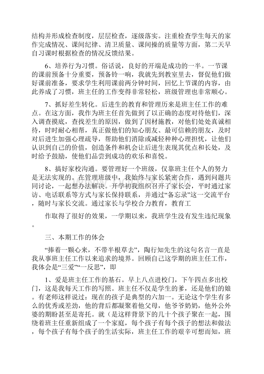 主任述职报告.docx_第2页