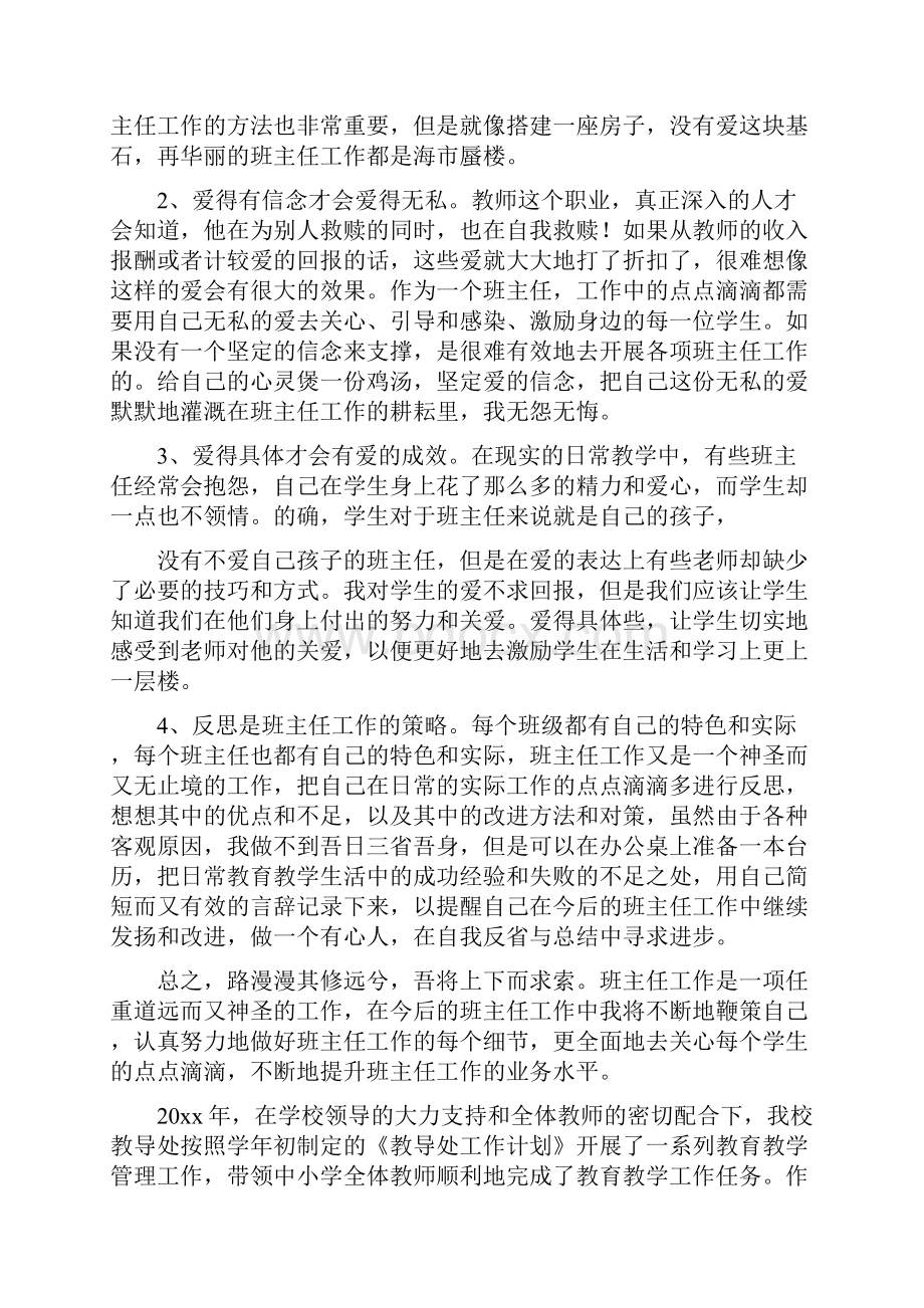 主任述职报告.docx_第3页