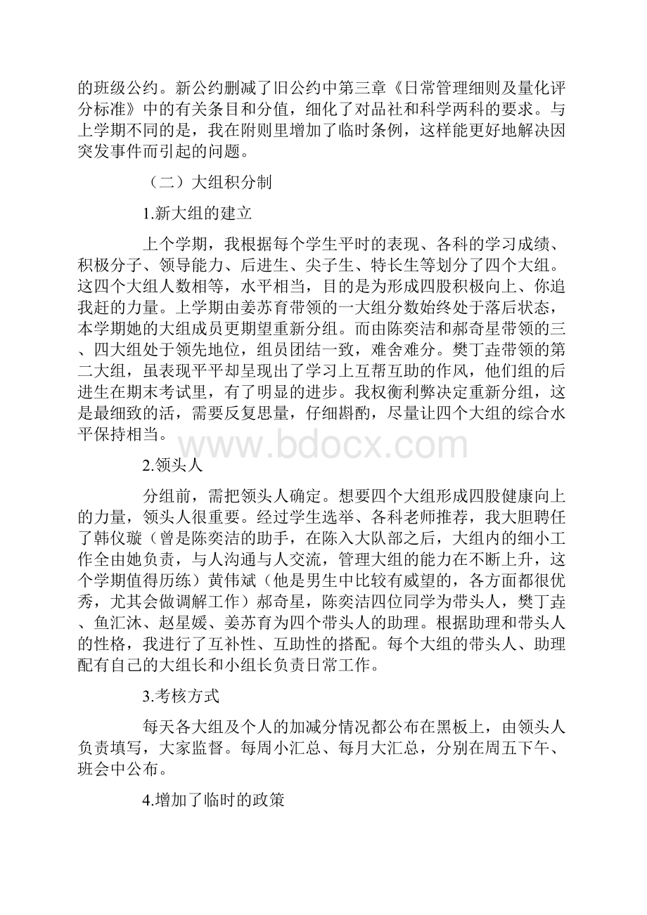 班主任经验交流发言稿通用5篇.docx_第3页