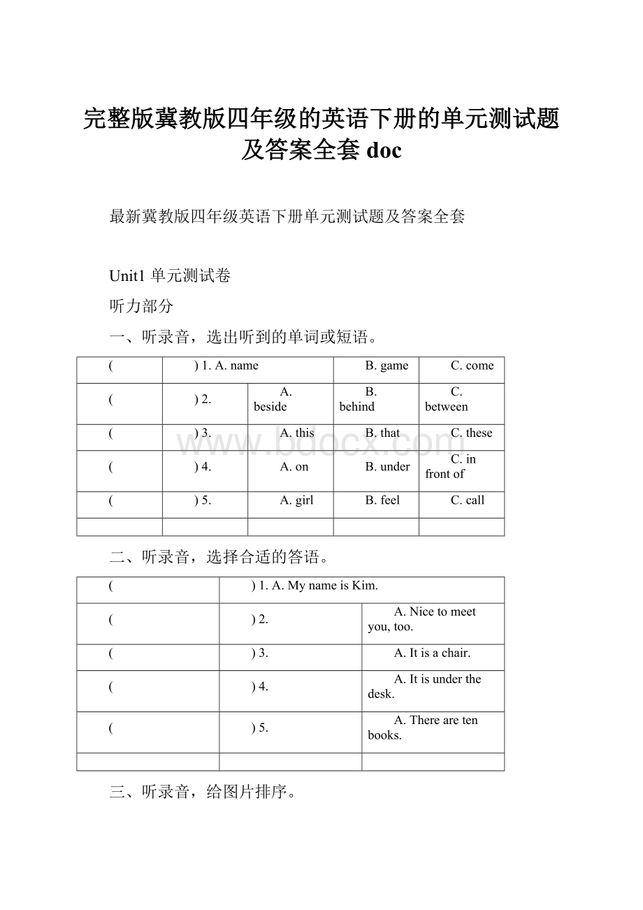 完整版冀教版四年级的英语下册的单元测试题及答案全套doc.docx_第1页