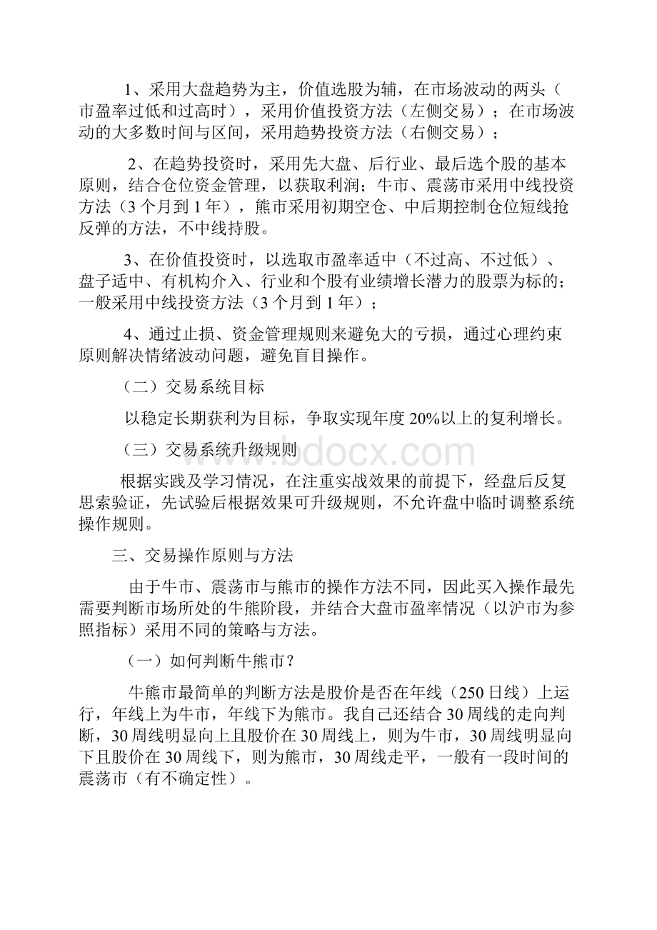 交易系统的建立与完善.docx_第2页