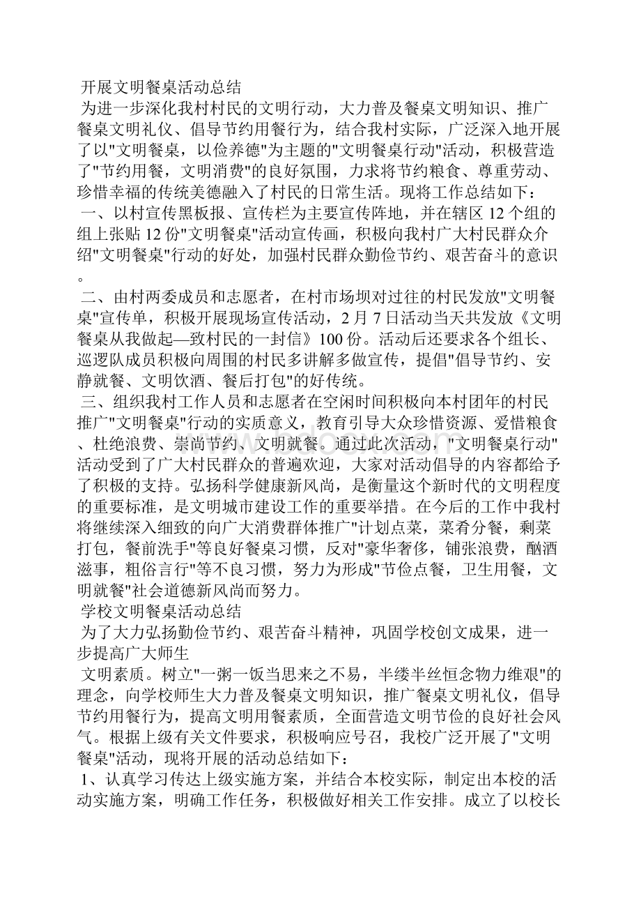 为进一步改善校园周边环境倡导健康文明新风尚活动总结.docx_第2页