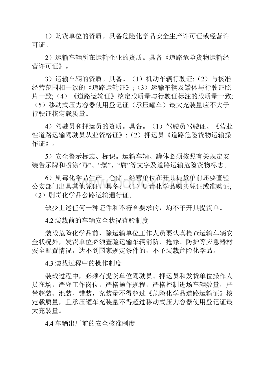 《危险化学品运输装卸安全管理制度5篇材料》.docx_第2页