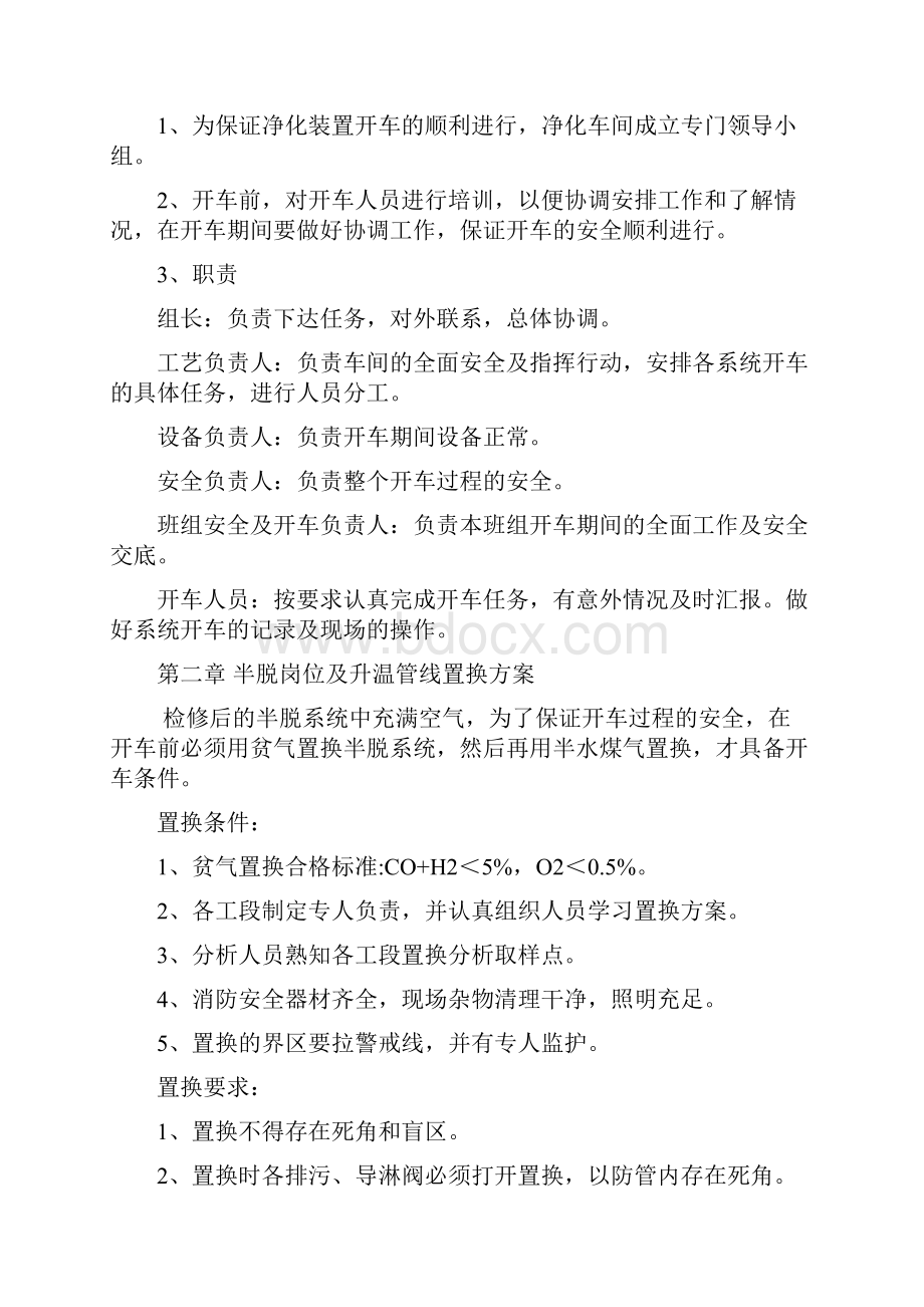 7净化车间开车方案讲解.docx_第2页