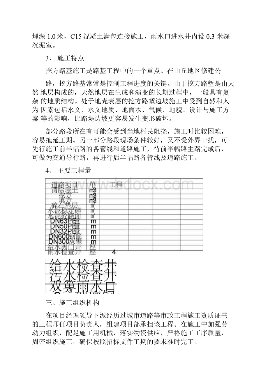 城镇道路工程施工方案.docx_第3页