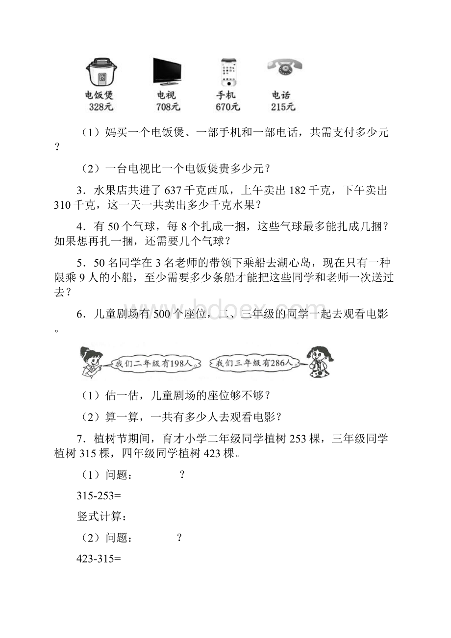 北师大版小学二年级数学下册期末复习应用题100道全 含答案解析.docx_第2页