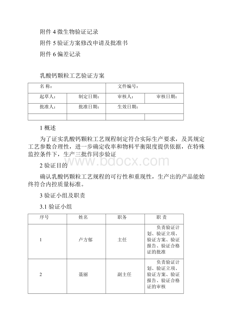 颗粒剂生产工艺验证记录2.docx_第3页