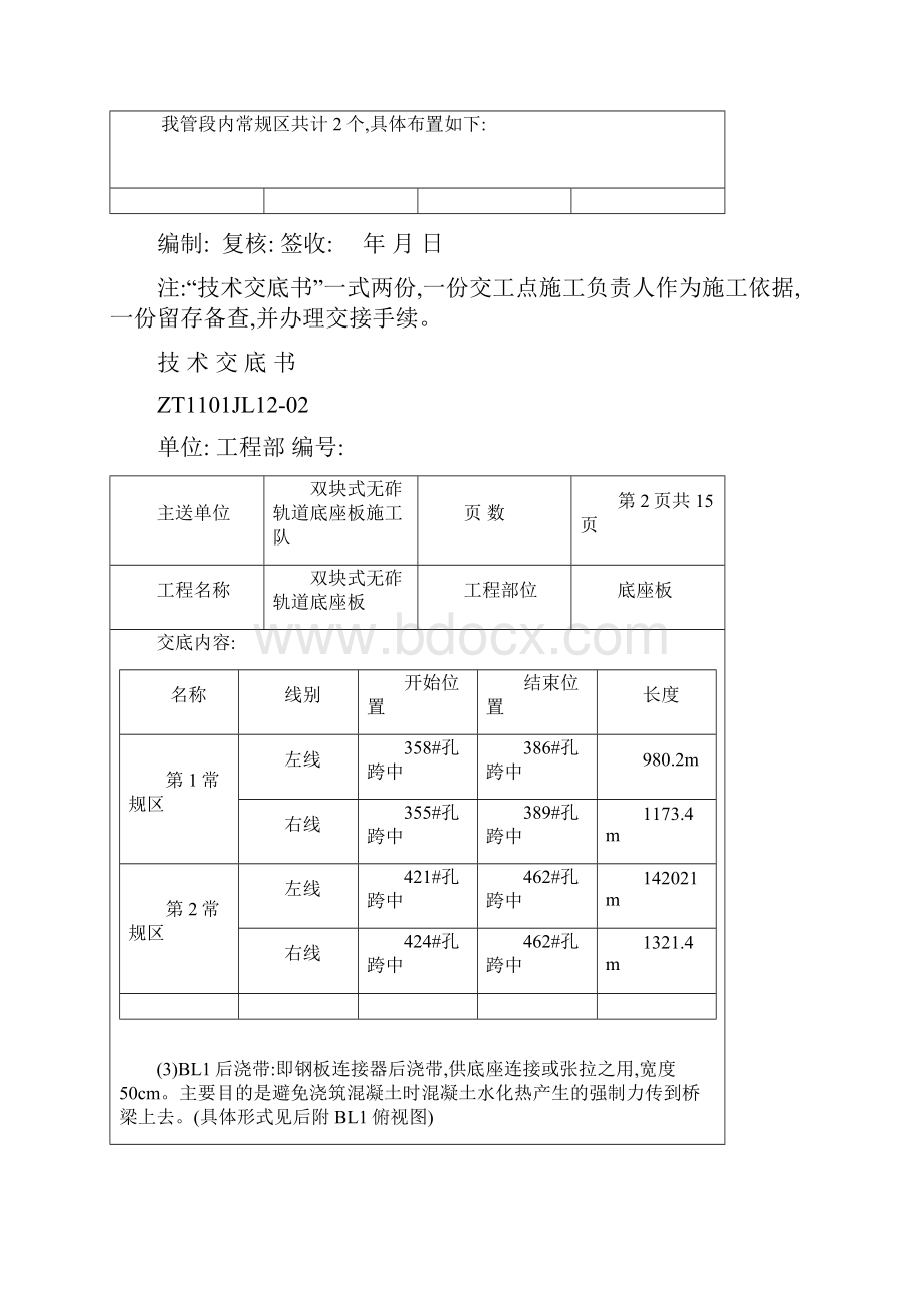 CRTSII型板式无砟轨道底座板技术交底详细.docx_第2页