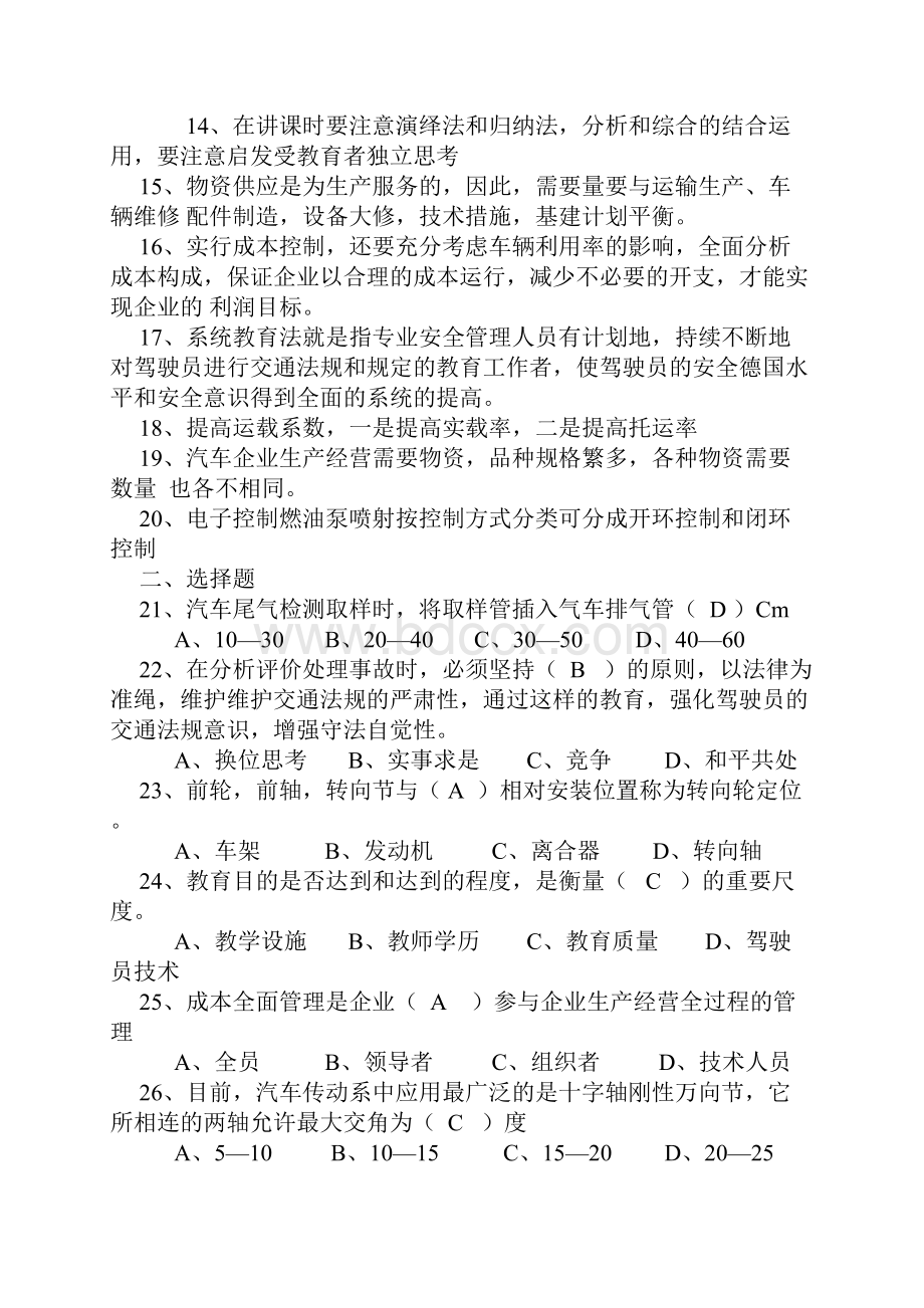 汽车驾驶员技师考试复习资料11.docx_第2页