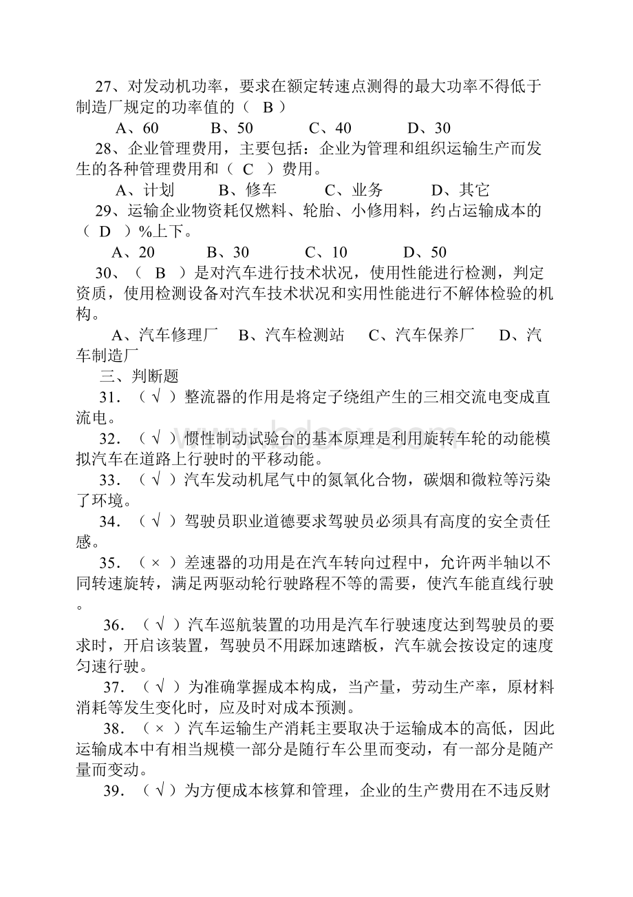 汽车驾驶员技师考试复习资料11.docx_第3页