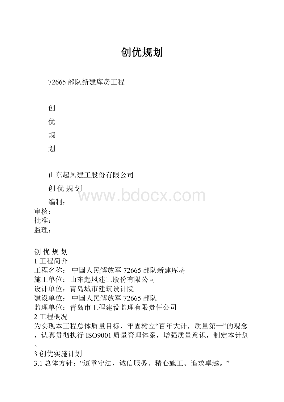 创优规划.docx_第1页