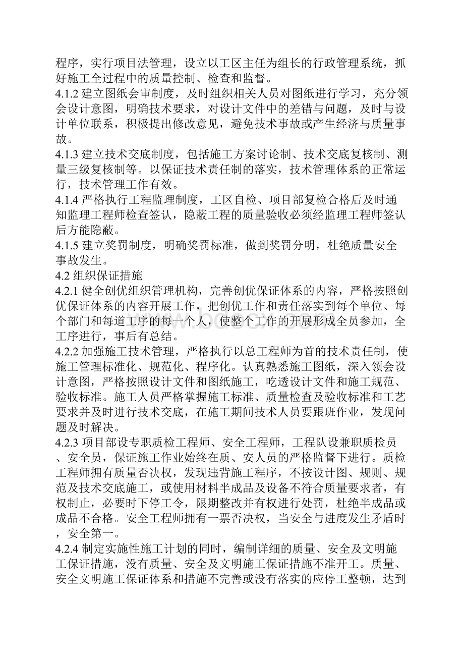 创优规划.docx_第3页