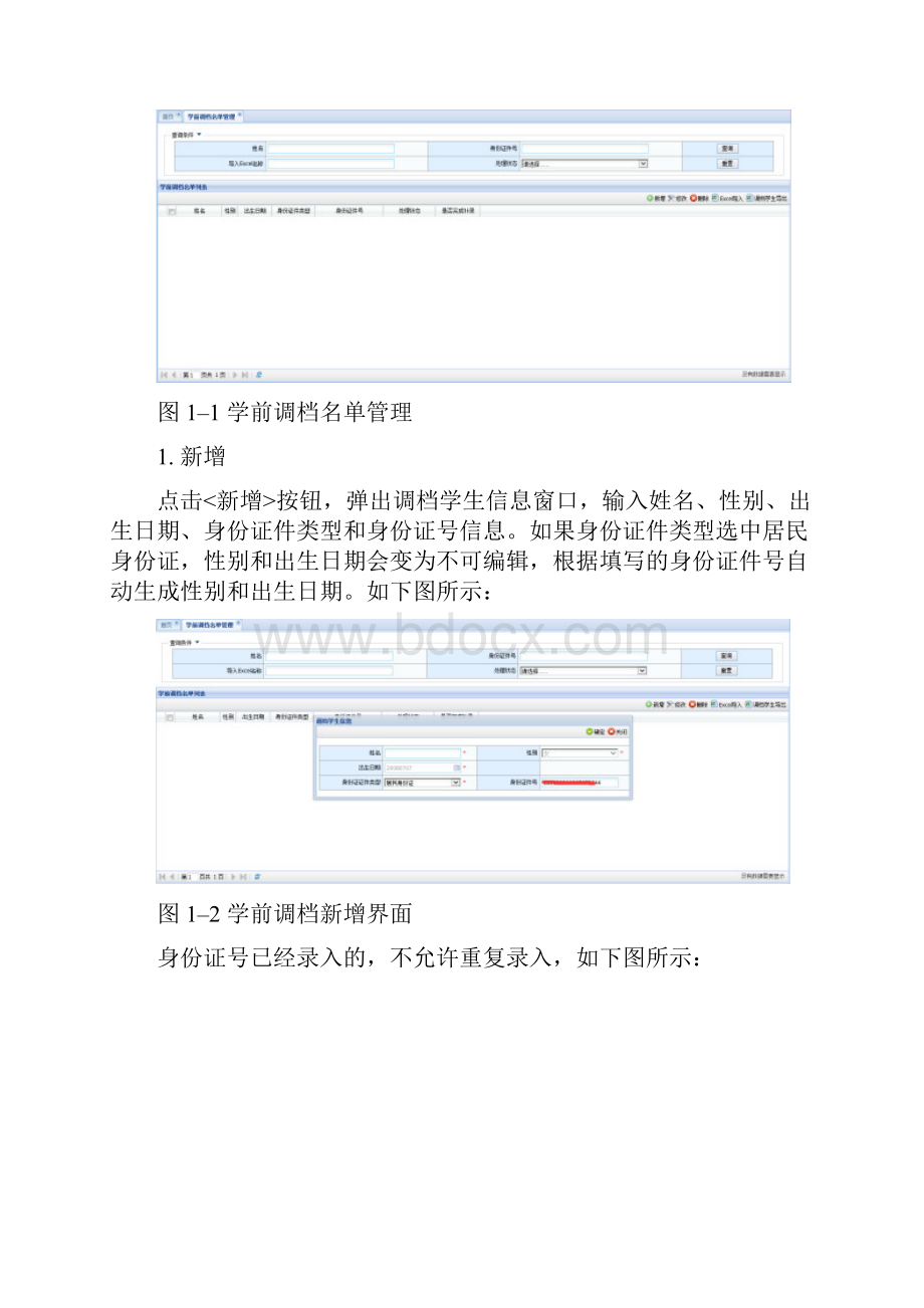 全国中小学校生学籍信息管理系统学籍接续操作手册范本.docx_第2页