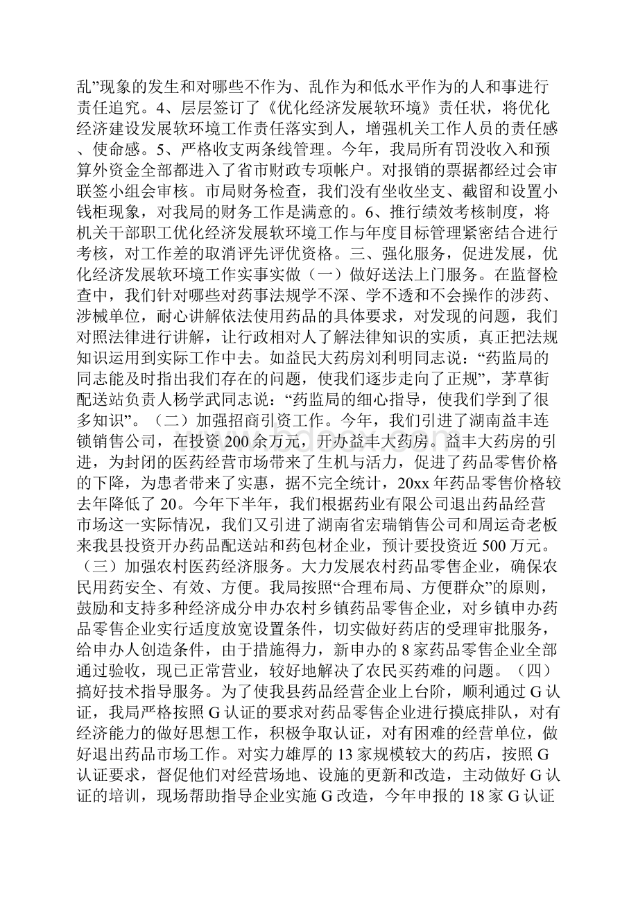 整理优化经济发展软环境工作情况汇报.docx_第2页