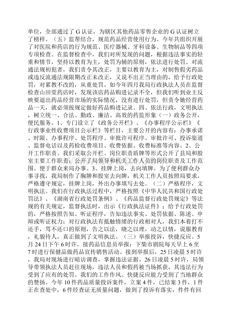 整理优化经济发展软环境工作情况汇报.docx_第3页