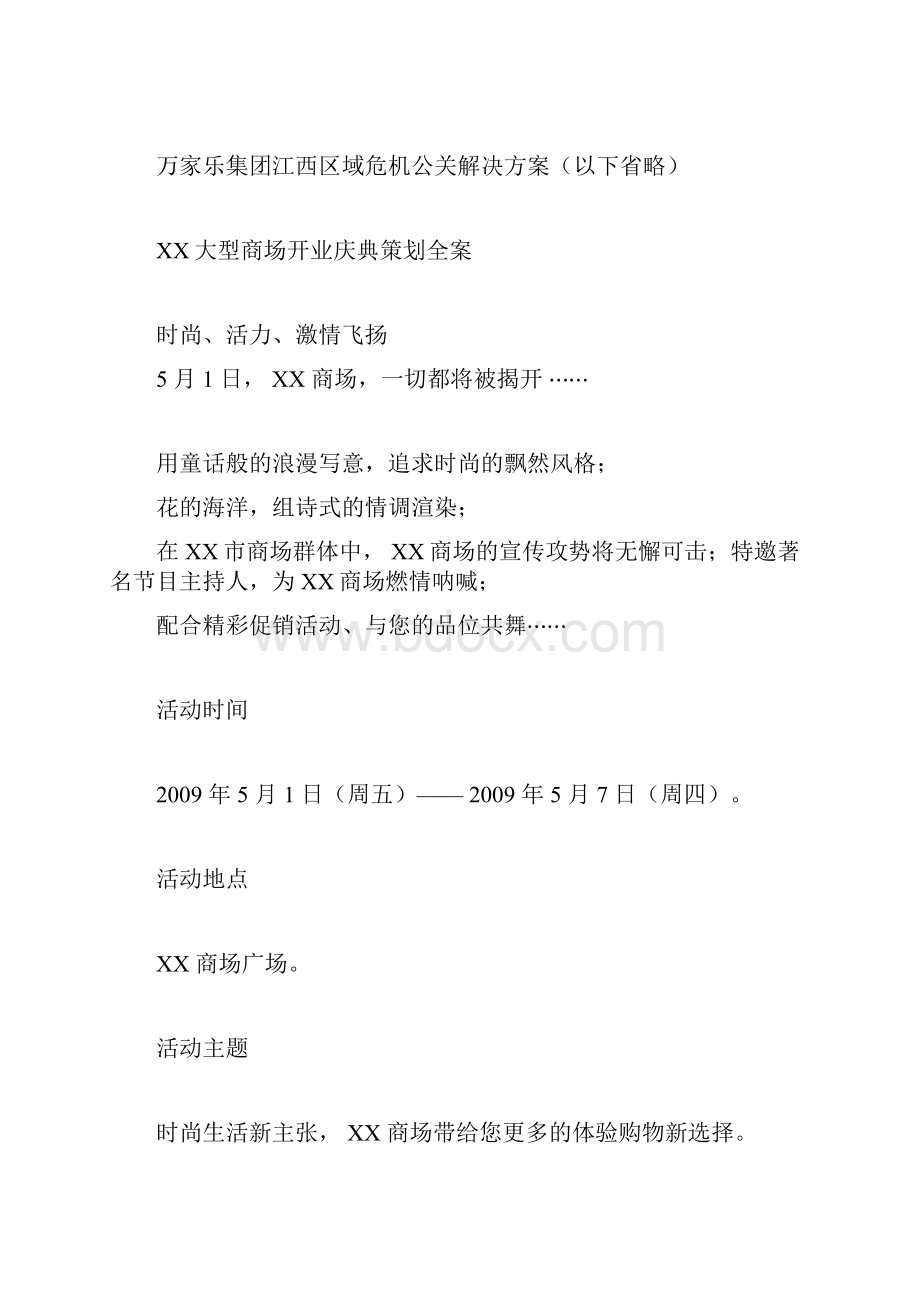 某大型商场开业庆典策划方案全案.docx_第2页