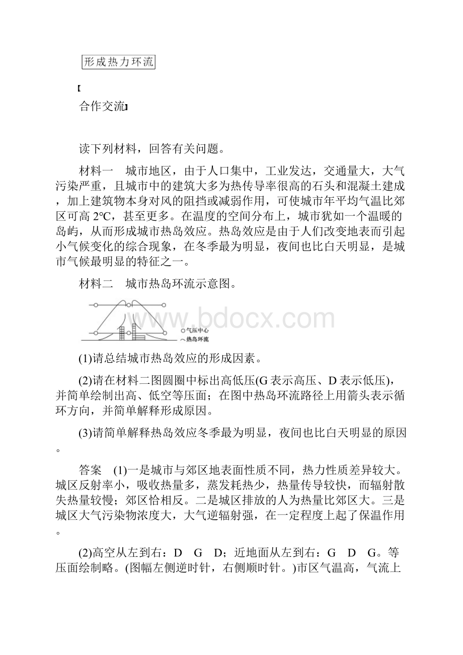 新步步高学年高一地理鲁教版必修一学案与检测第二单元 第二节 课时2 大气的运动 Word版含答.docx_第2页