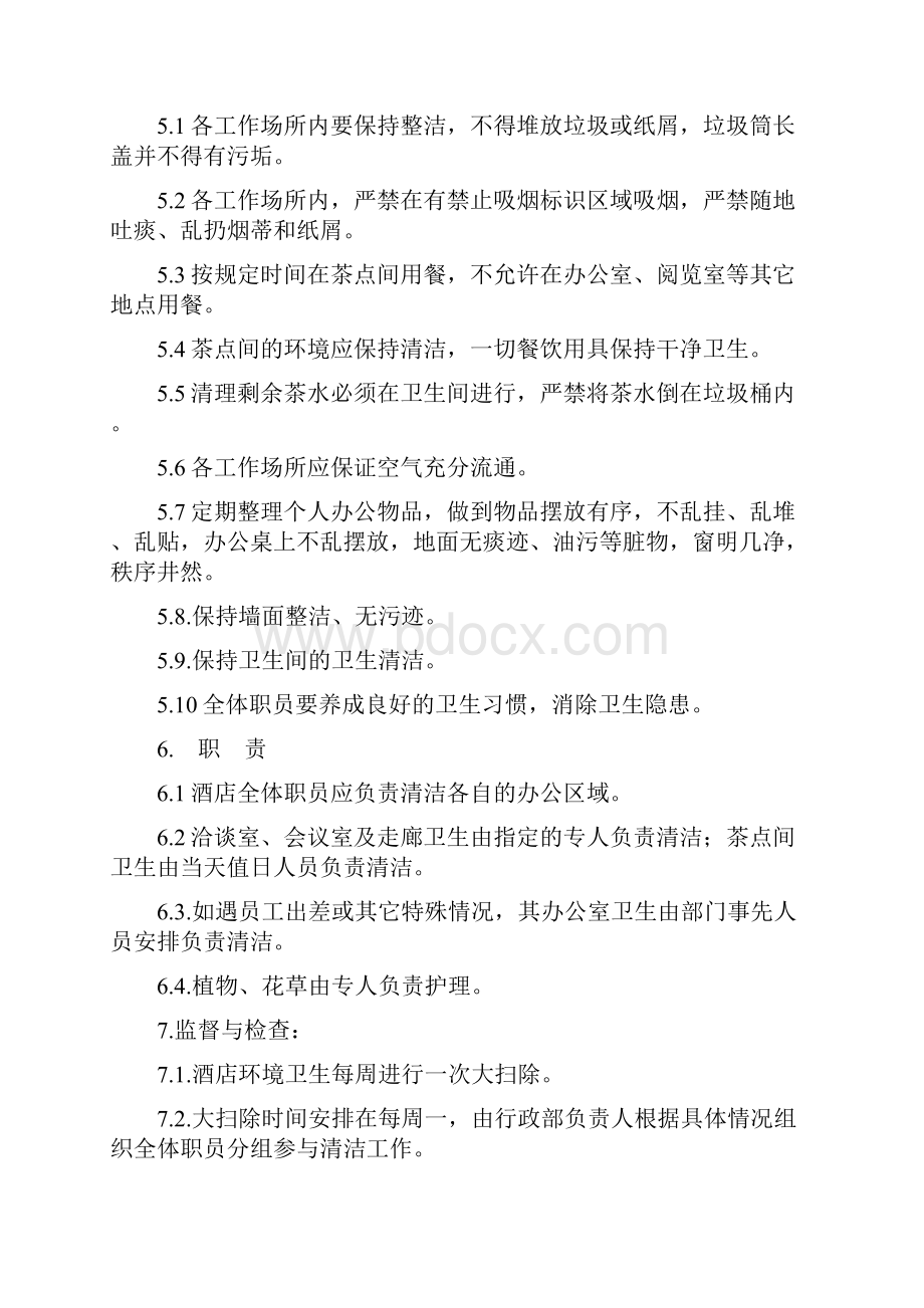 金茂国际酒店公共卫生管理制度.docx_第2页