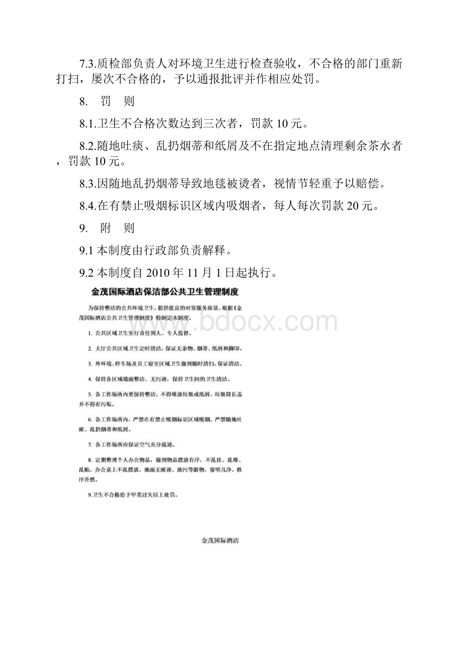 金茂国际酒店公共卫生管理制度.docx_第3页