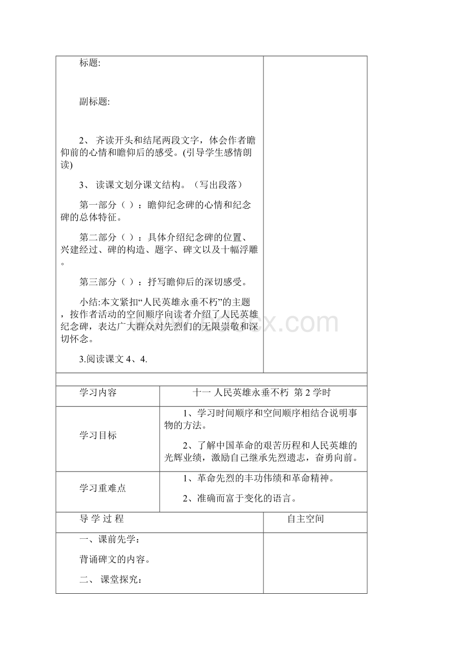 七年级下册第三单元导学案.docx_第2页