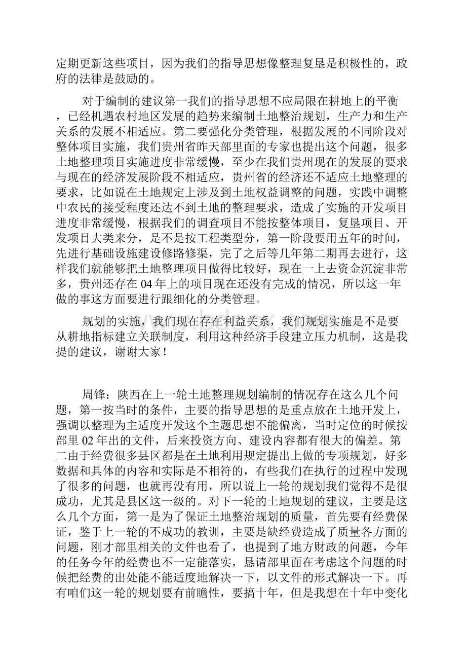 土地整治规划修编分组讨论会 第三组上午.docx_第2页