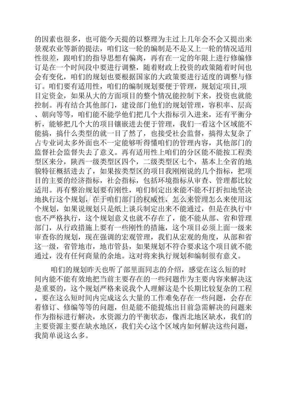 土地整治规划修编分组讨论会 第三组上午.docx_第3页