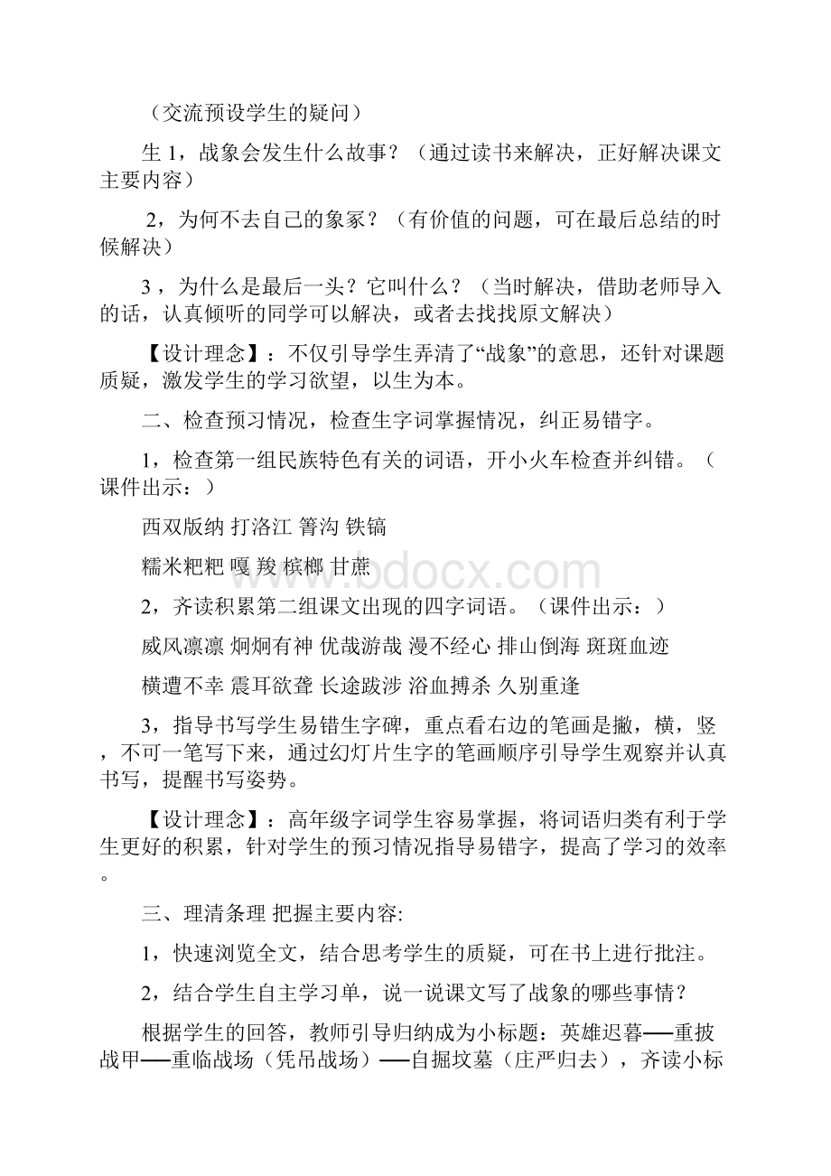 小学语文 最后一头战象教学设计学情分析教材分析课后反思.docx_第2页