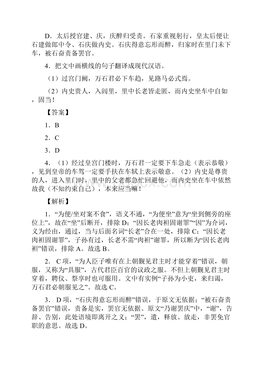 高三语文黄金考点测试矫正1+ 1押题卷矫正卷04 文言文阅读之《史记》专题解析版.docx_第3页