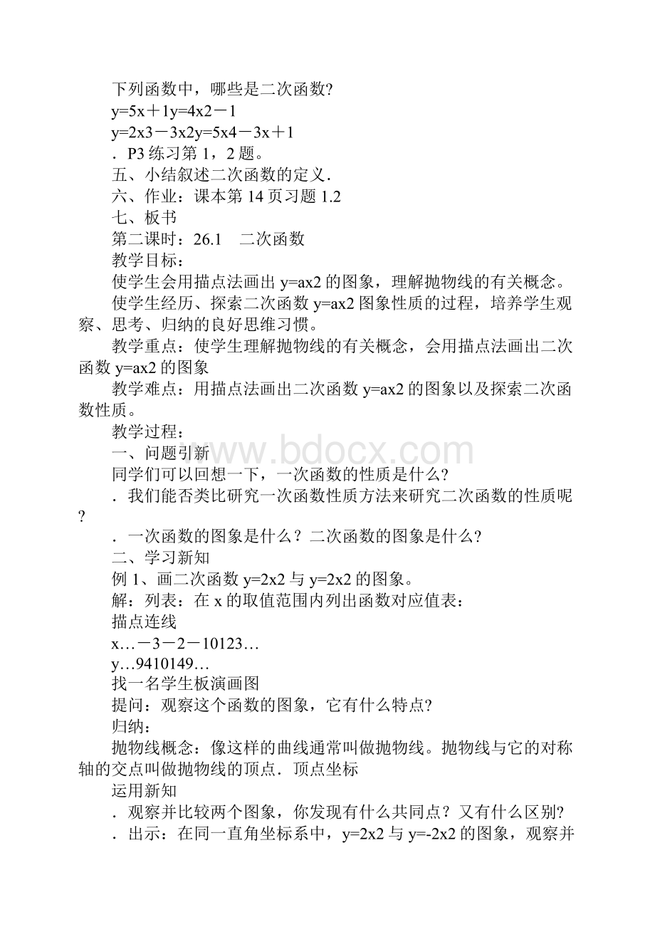 二次函数全章教案新人教版九年级数学下.docx_第2页