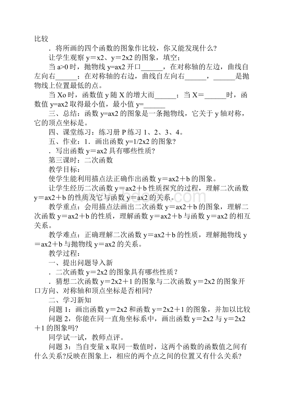 二次函数全章教案新人教版九年级数学下.docx_第3页