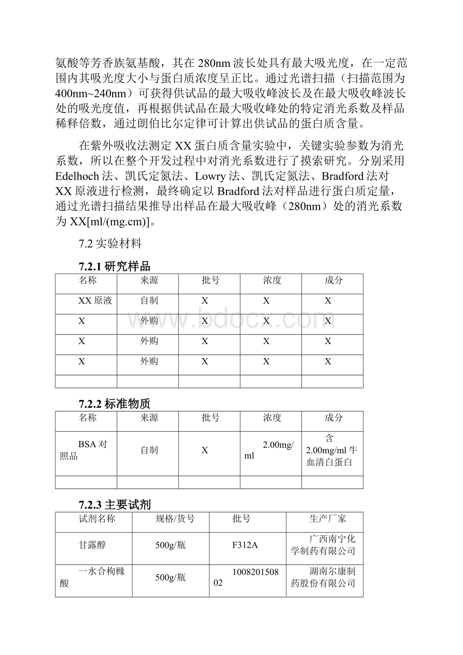 蛋白质药物的含量测定法吸收系数法消光系数法方法开发报告.docx_第3页