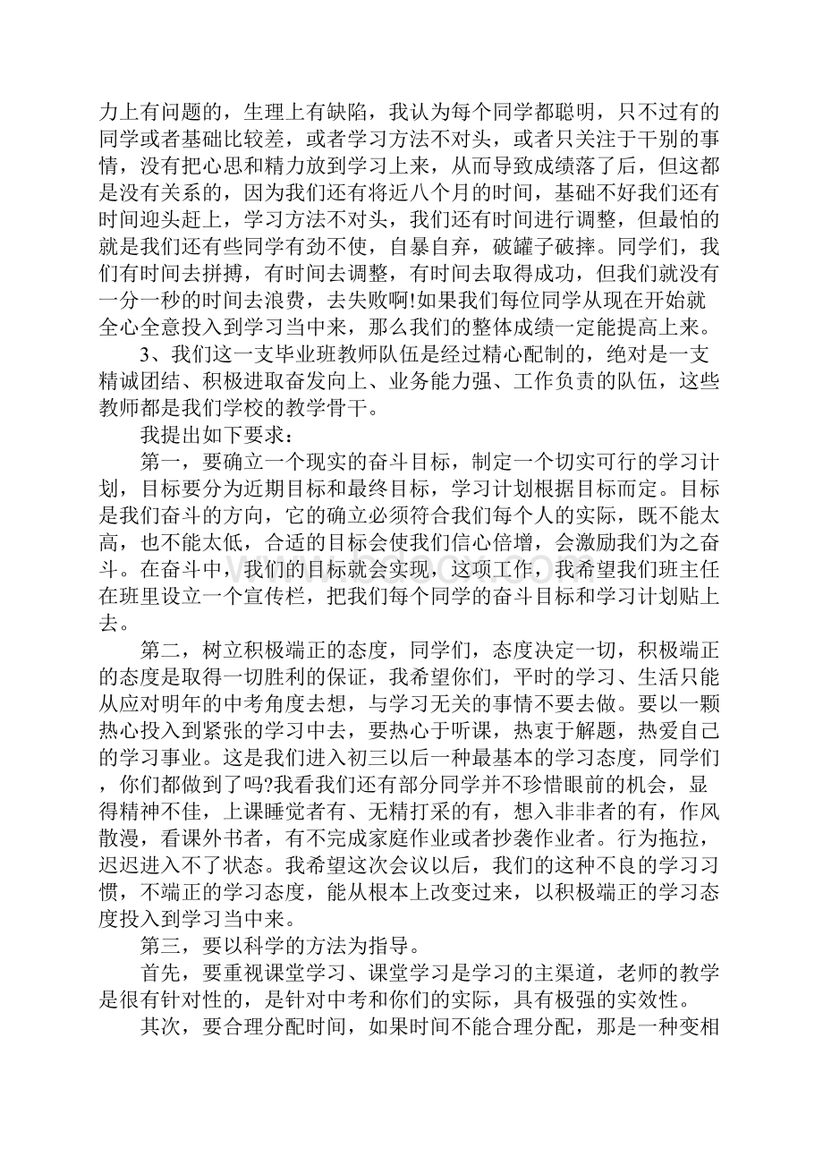 初三学生会议发言稿.docx_第2页