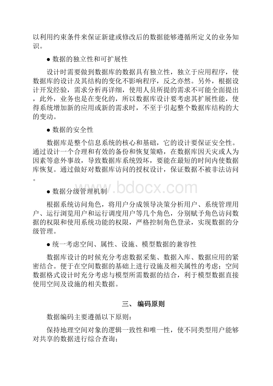 水务管理系统数据库建设.docx_第2页