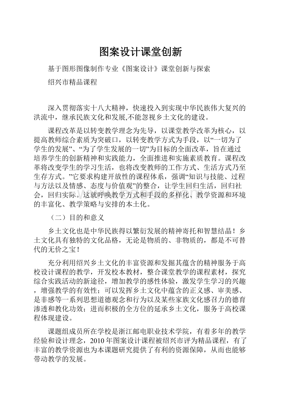 图案设计课堂创新.docx