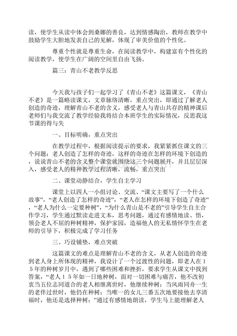 六年级上册教学反思.docx_第3页