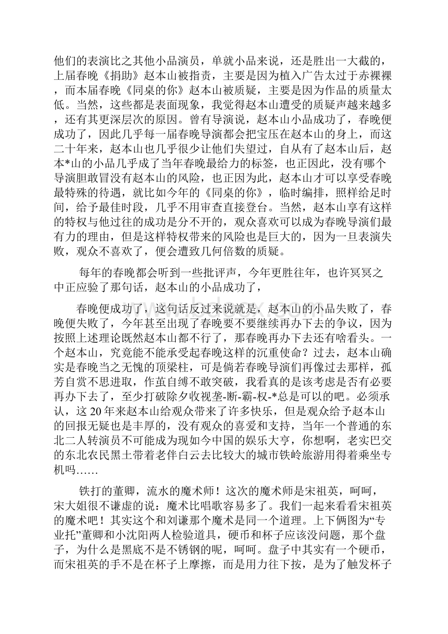 兔年央视元宵晚会观后感1000字.docx_第3页