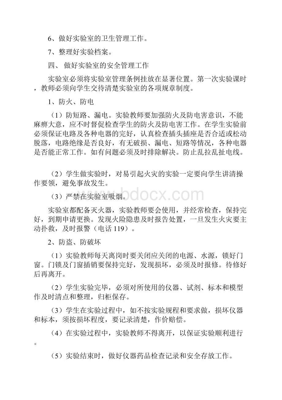 小学科学实验计划清单安排.docx_第2页