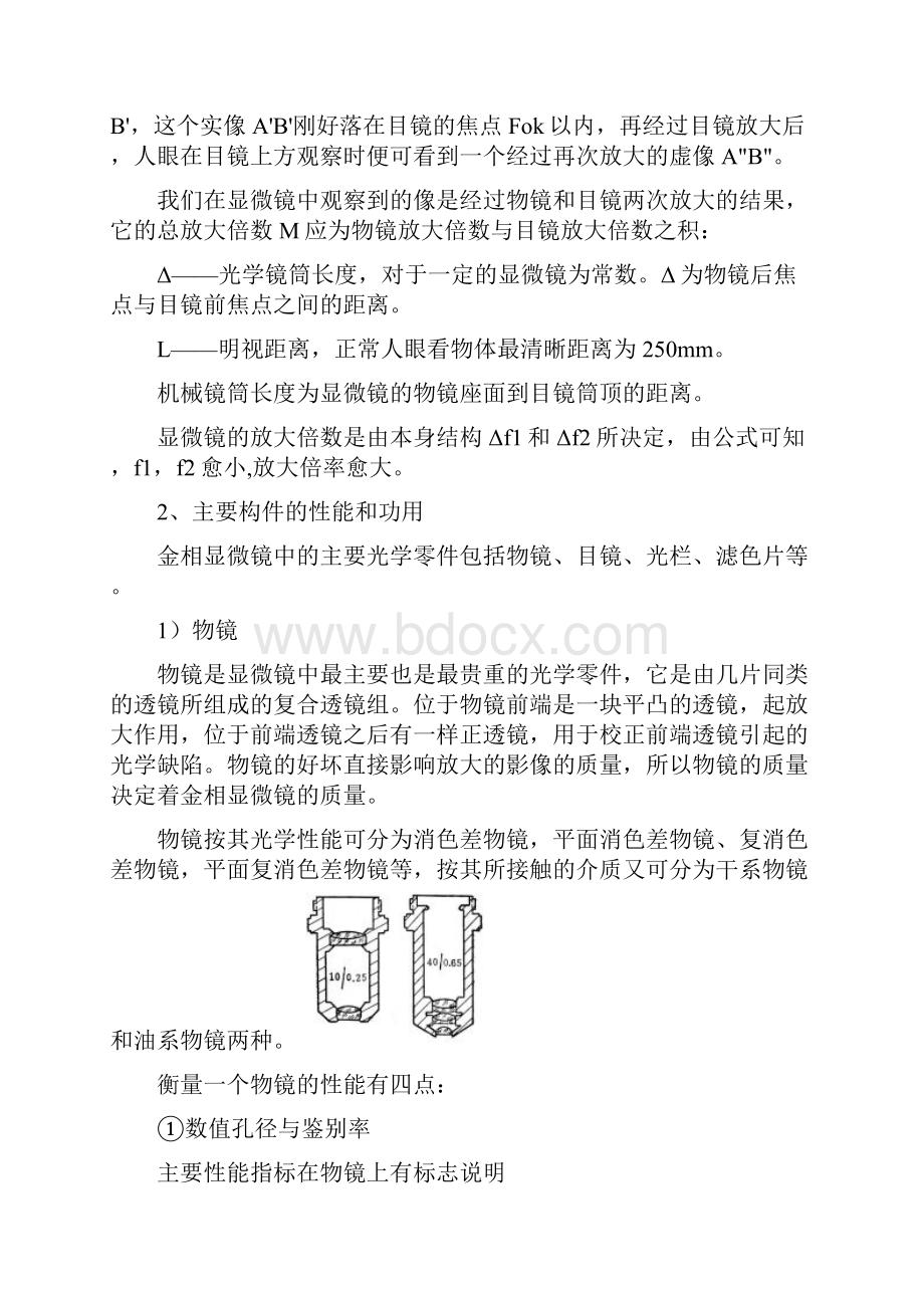 普通金相显微镜的结构使用和维护.docx_第2页