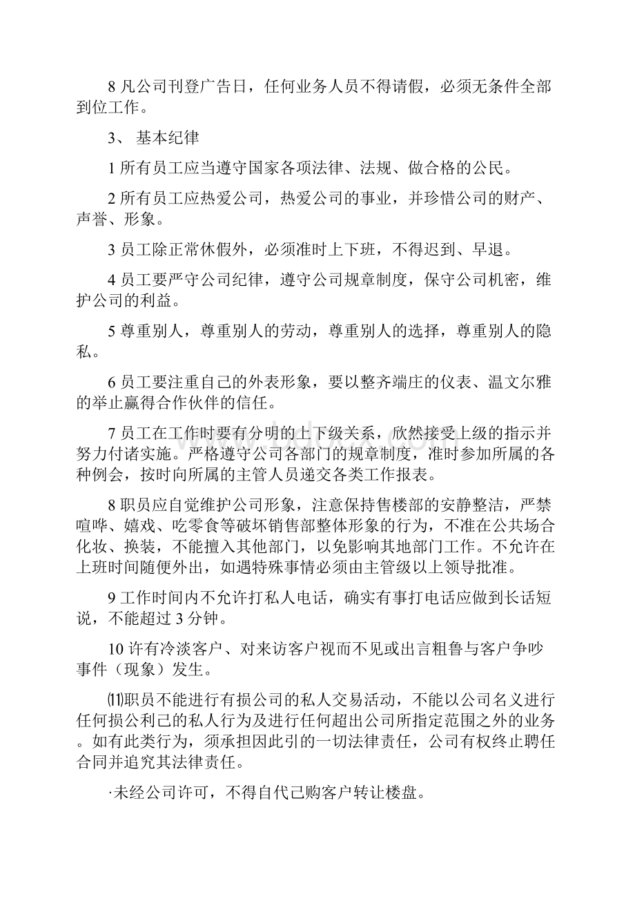 某售楼中心售楼员基本手册.docx_第2页